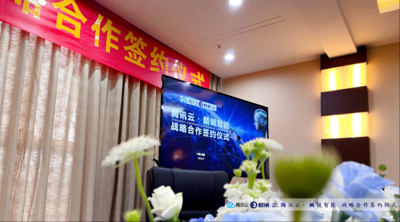 加速数字人行业发展，麟镜AI数智人与腾讯云达成战略合作(图3)